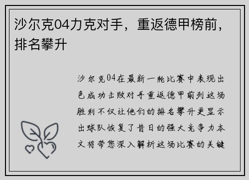 沙尔克04力克对手，重返德甲榜前，排名攀升